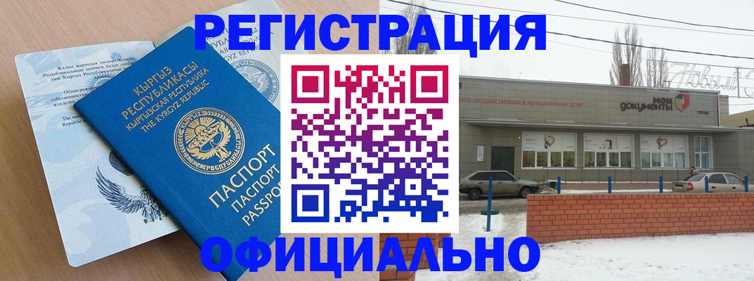 регистрация в Кинеле