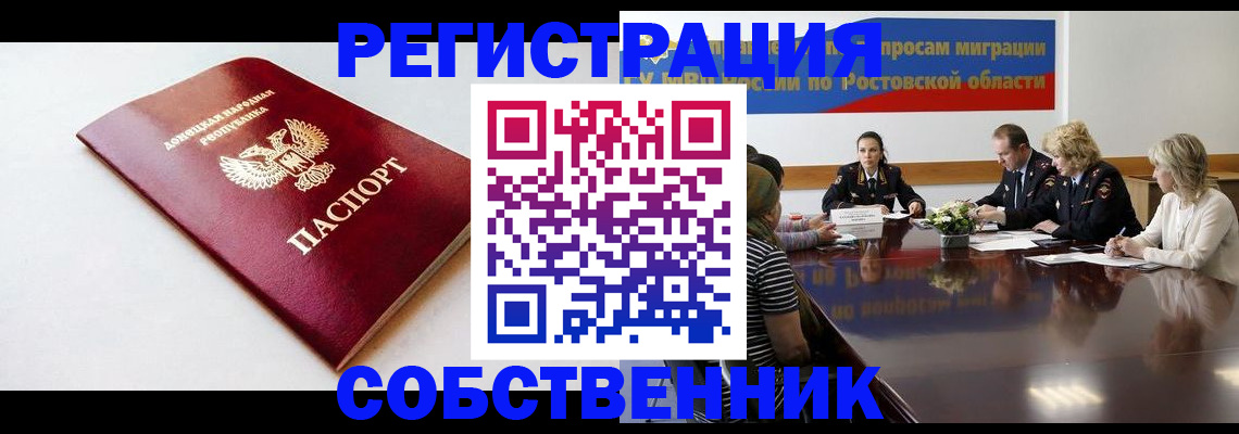 прописка в Кинеле