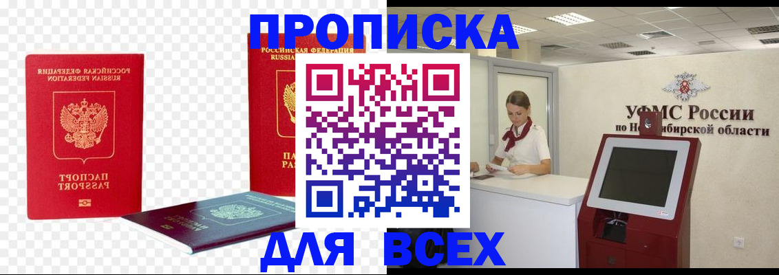 прописка поиск в Кинеле