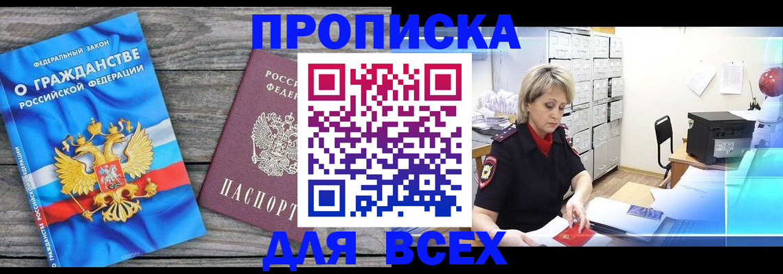 прописка для военкомата в Кинеле