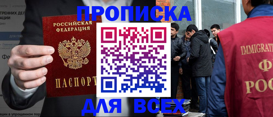 прописка штамп в Кинеле