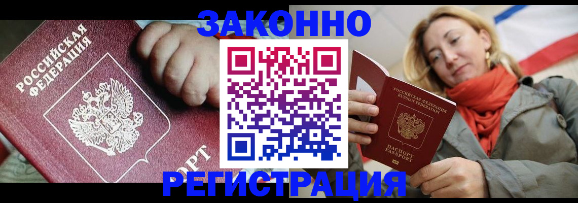 прописка в Кинеле