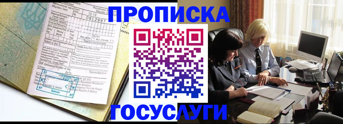 купить прописку в Кинеле