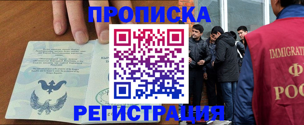 прописка 2025 в Кинеле